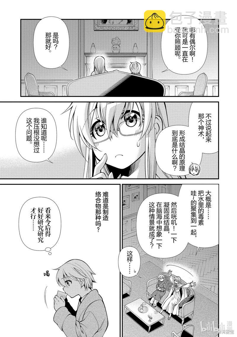 🍜异世界药局 第48话 第15页