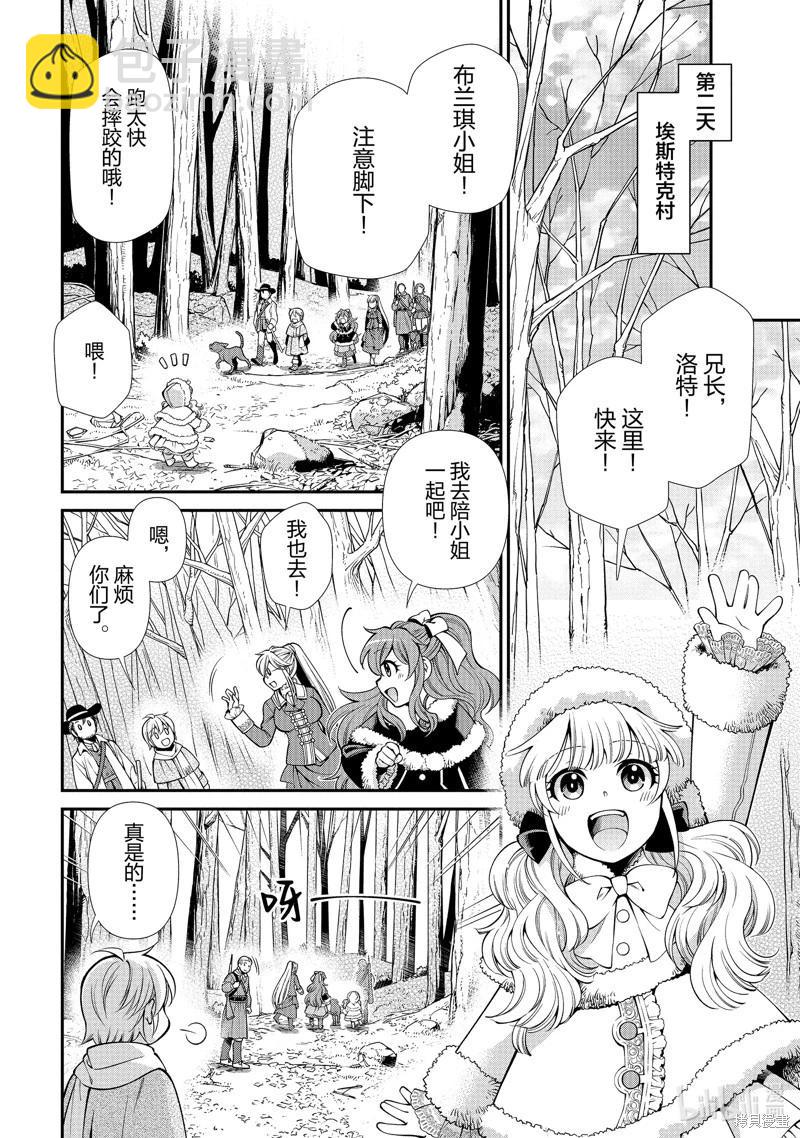 🍜异世界药局 第48话 第16页