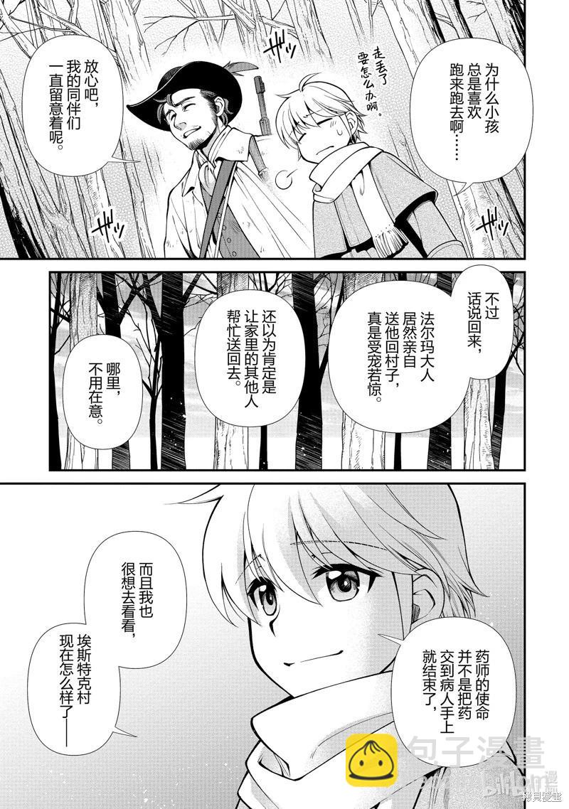 🍜异世界药局 第48话 第17页