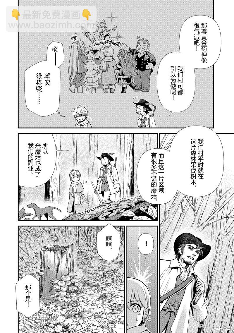 🍜异世界药局 第48话 第18页