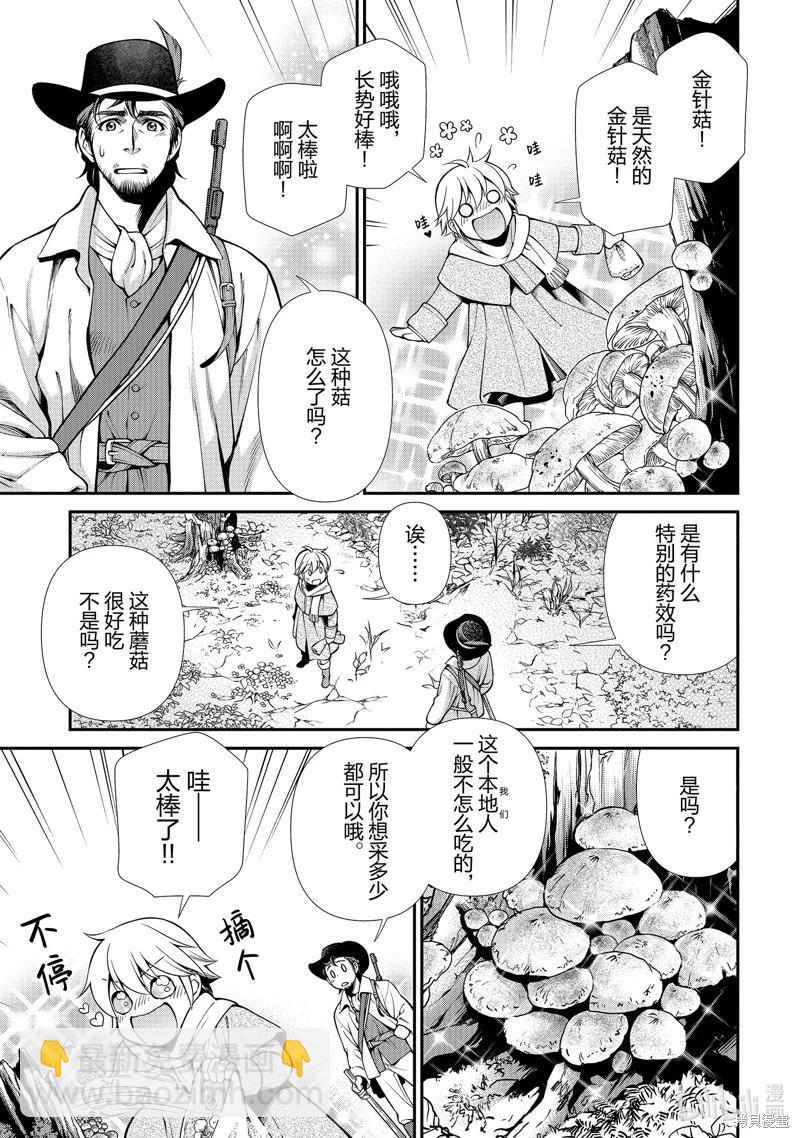 🍜异世界药局 第48话 第19页