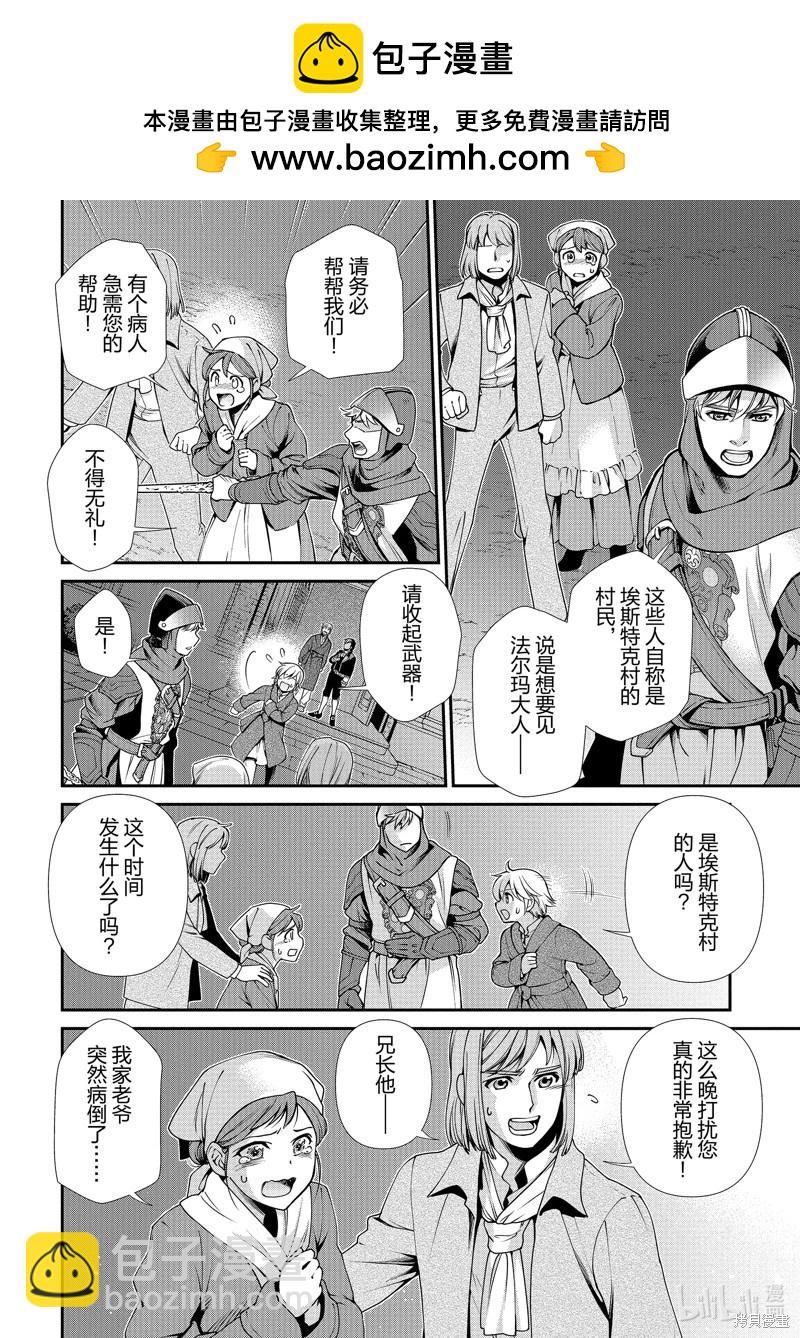 🍜异世界药局 第48话 第2页