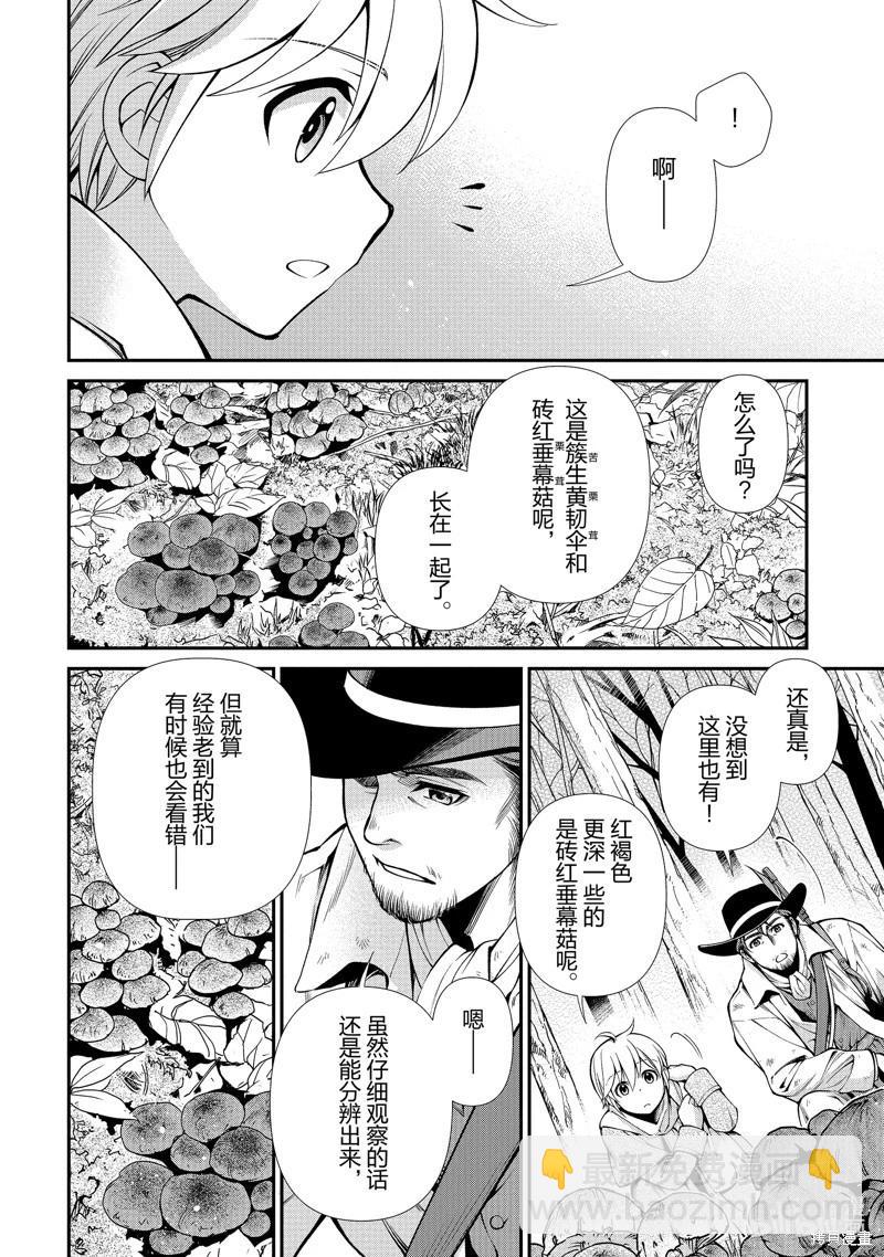 🍜异世界药局 第48话 第20页