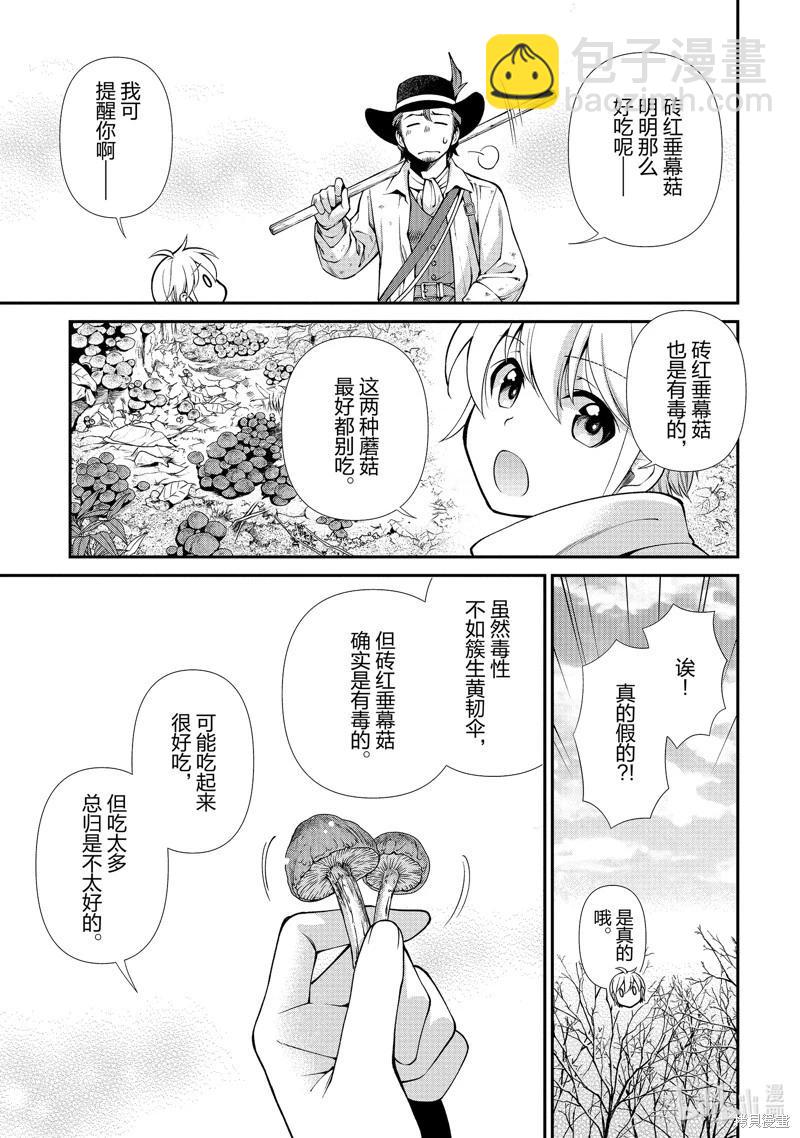 🍜异世界药局 第48话 第21页