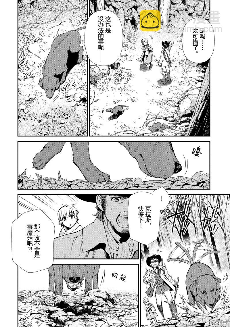 🍜异世界药局 第48话 第22页