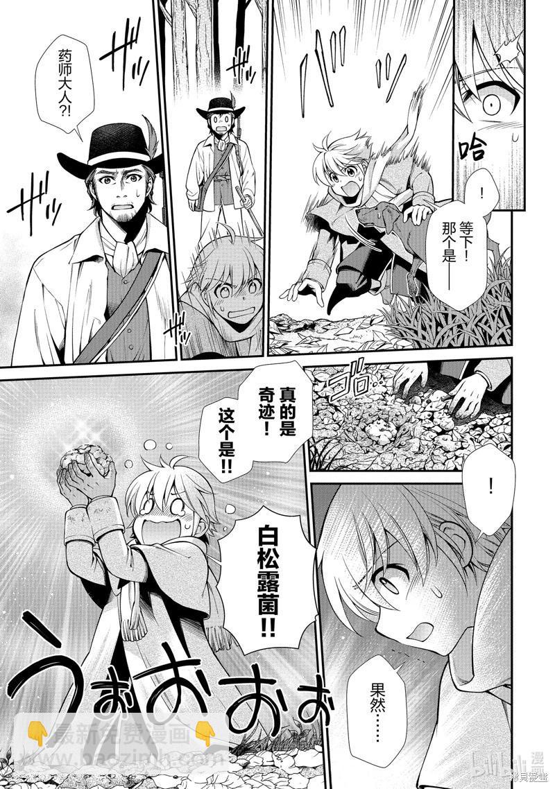 🍜异世界药局 第48话 第23页