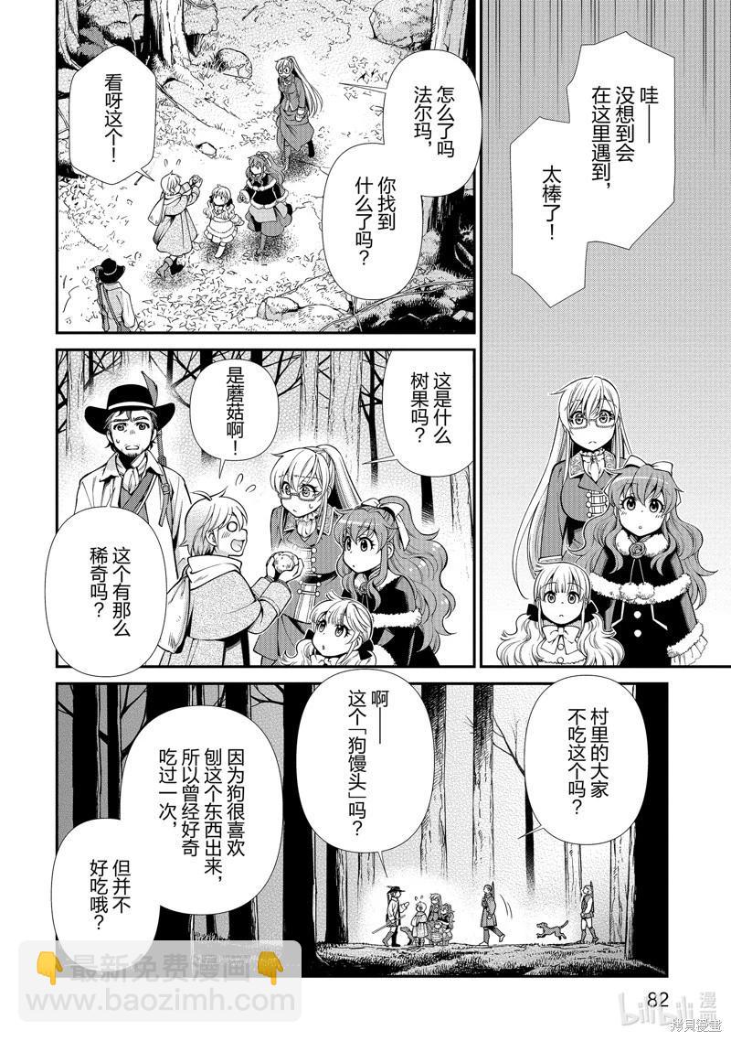 🍜异世界药局 第48话 第24页
