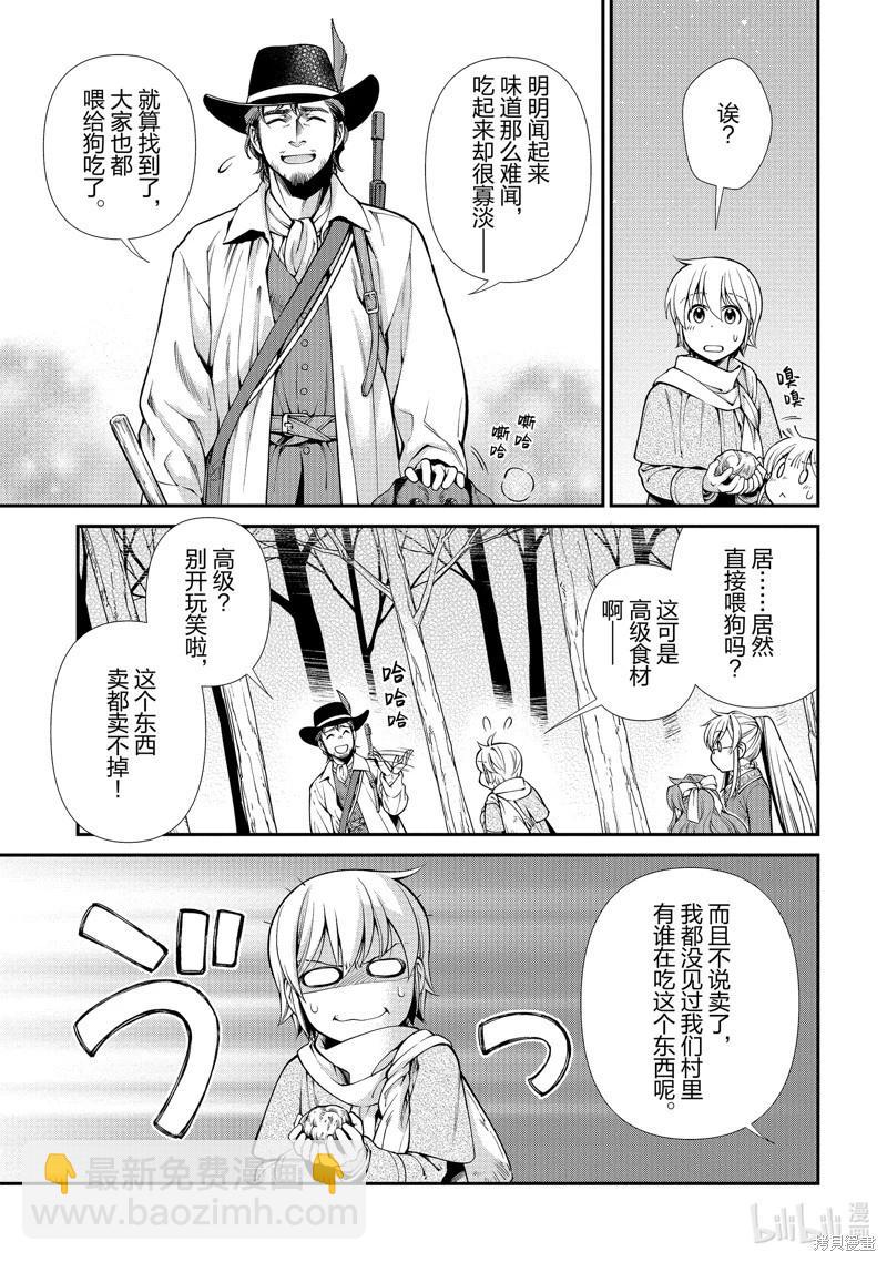 🍜异世界药局 第48话 第25页