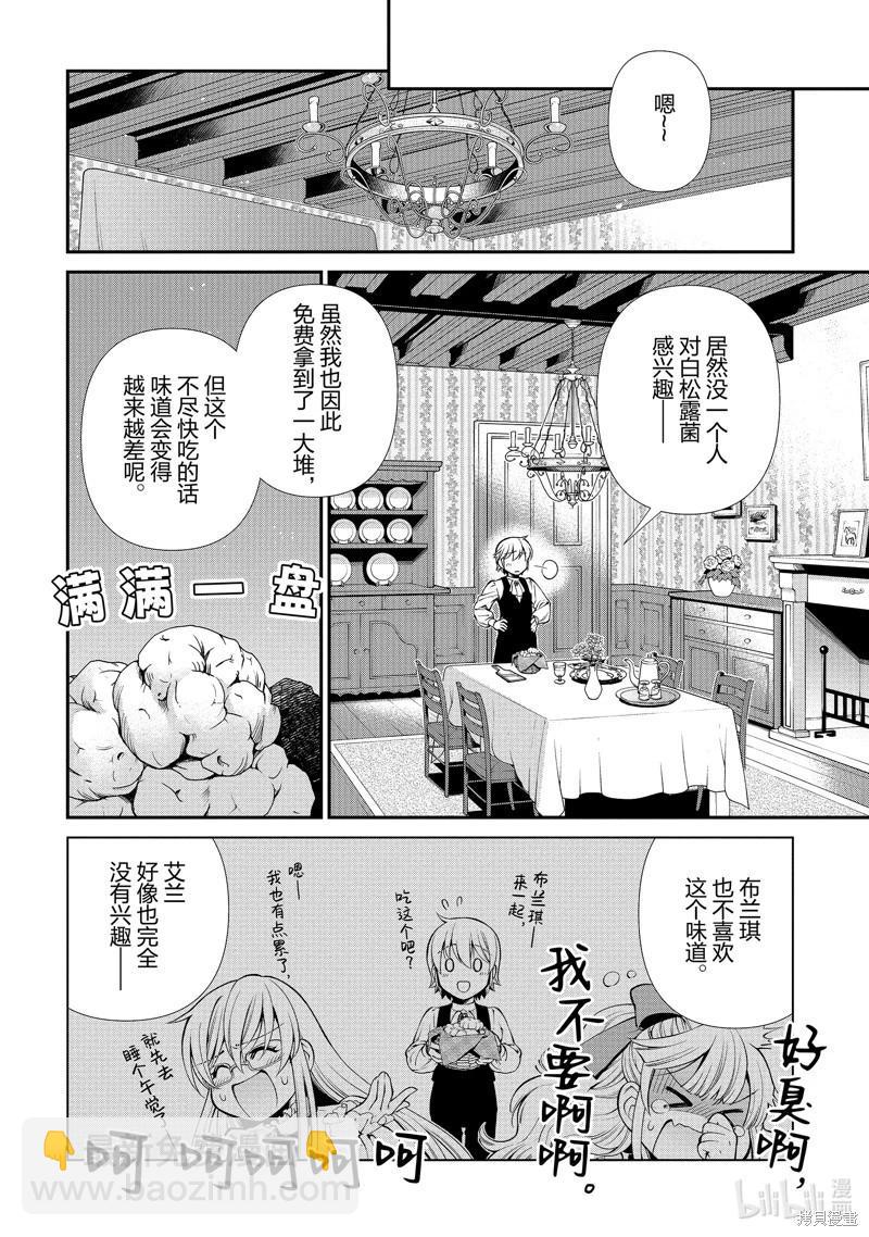 🍜异世界药局 第48话 第26页