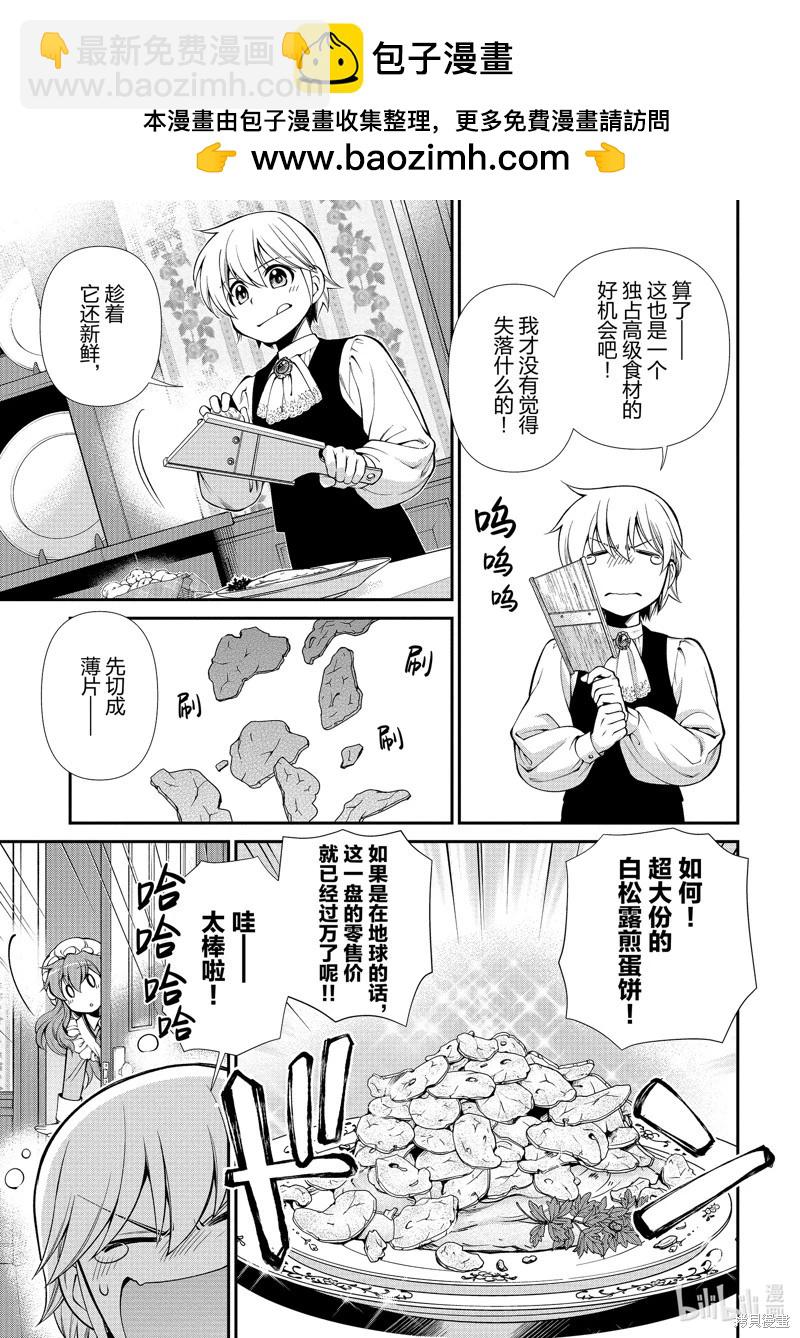 🍜异世界药局 第48话 第27页