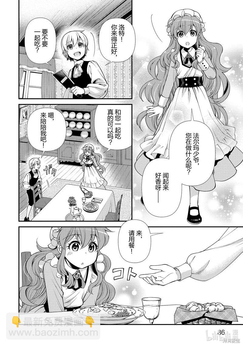 🍜异世界药局 第48话 第28页
