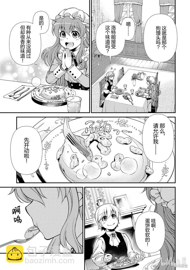 🍜异世界药局 第48话 第29页