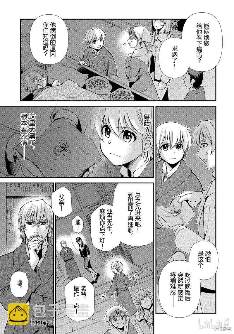 🍜异世界药局 第48话 第3页