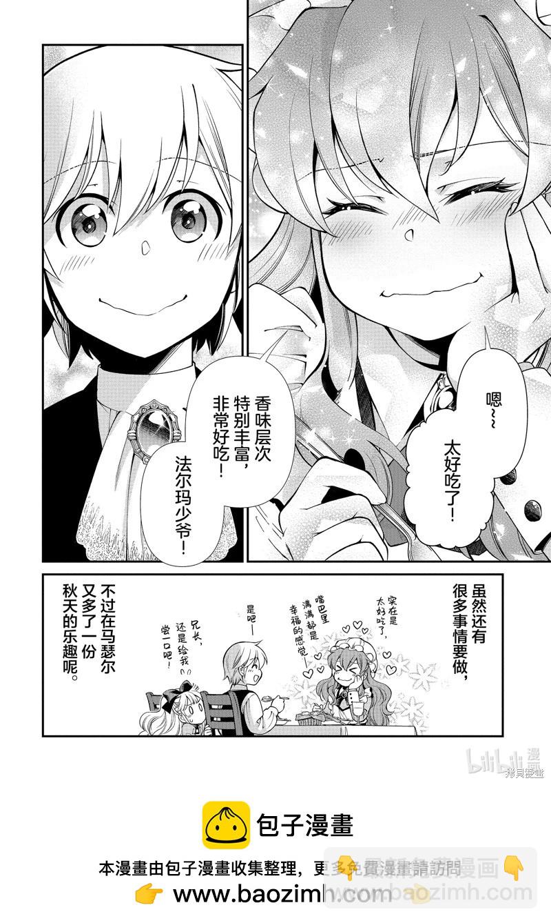 🍜异世界药局 第48话 第30页