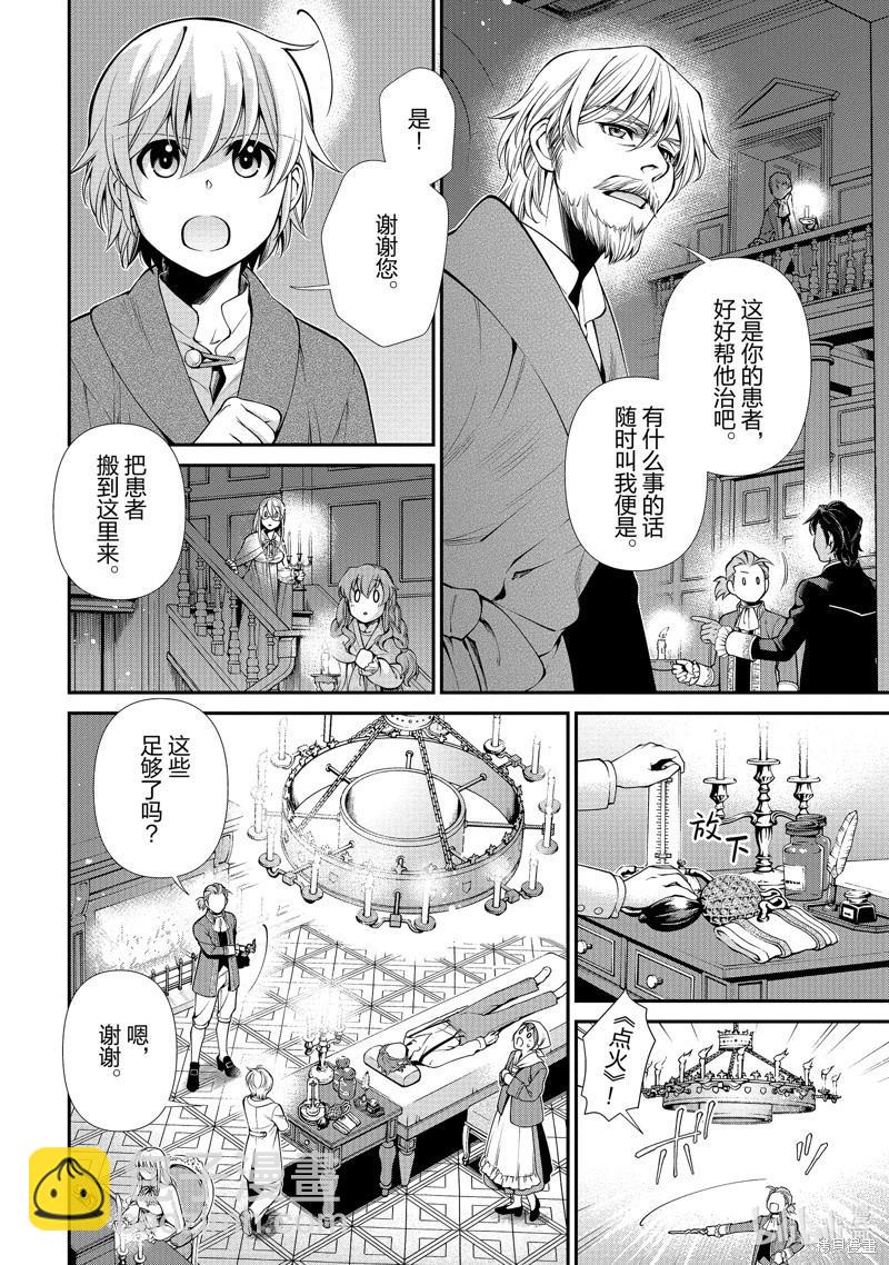 🍜异世界药局 第48话 第4页