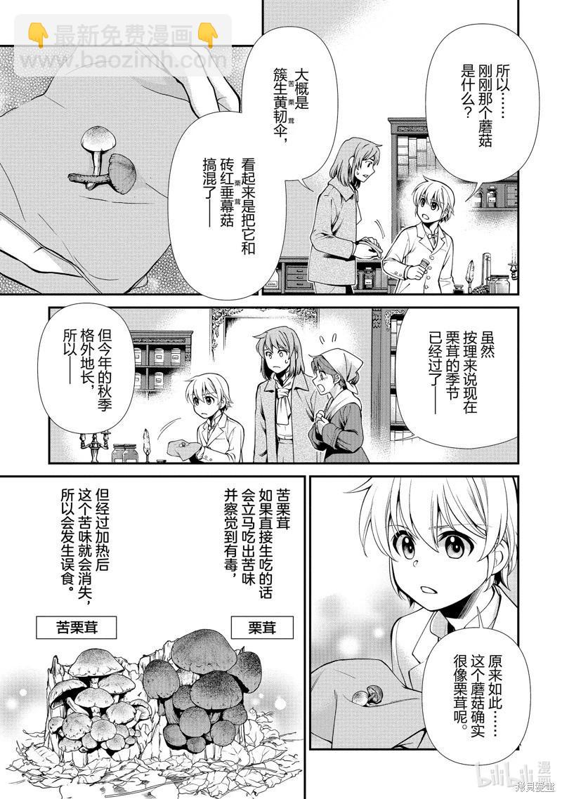 🍜异世界药局 第48话 第5页