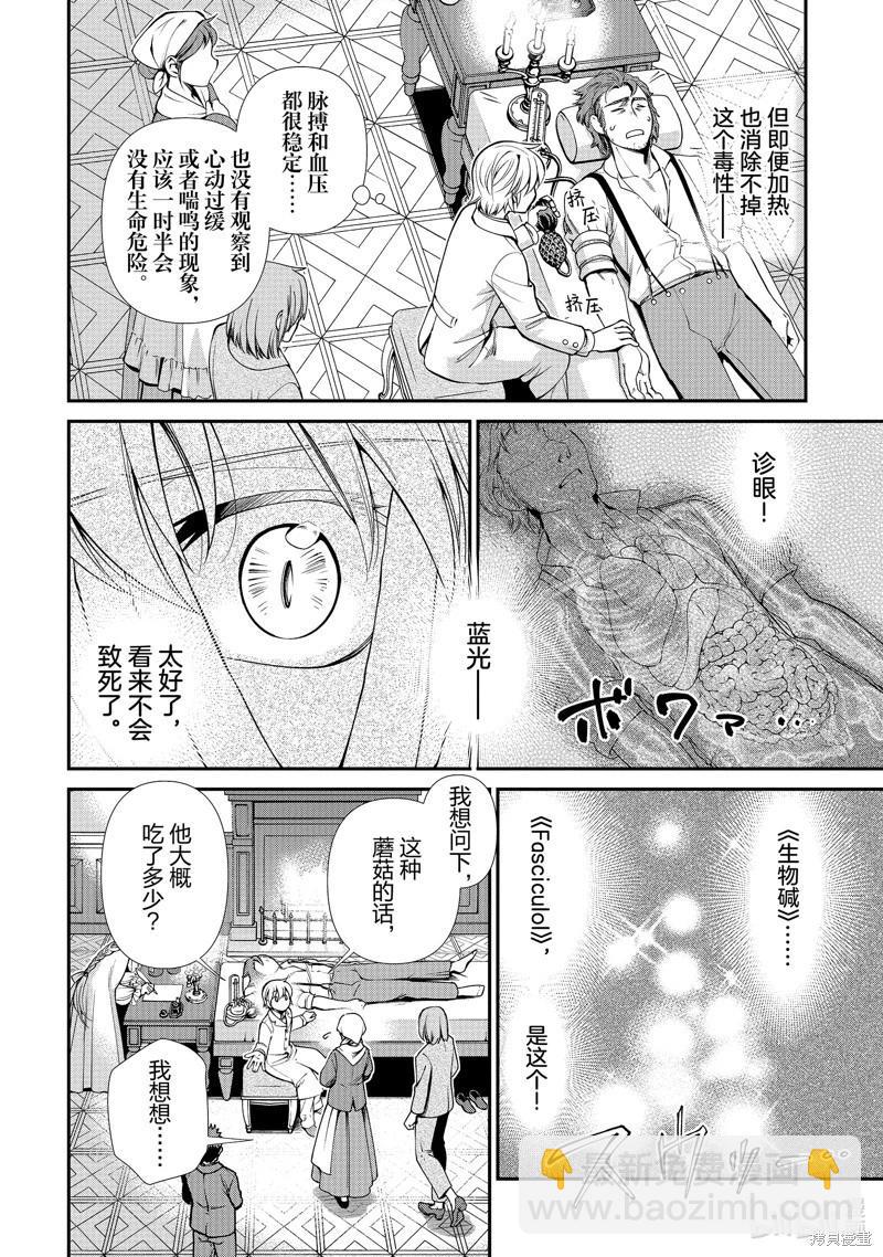 🍜异世界药局 第48话 第6页