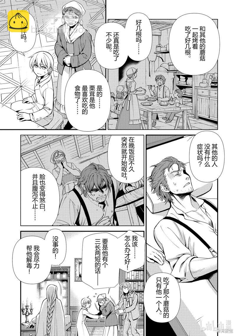 🍜异世界药局 第48话 第7页
