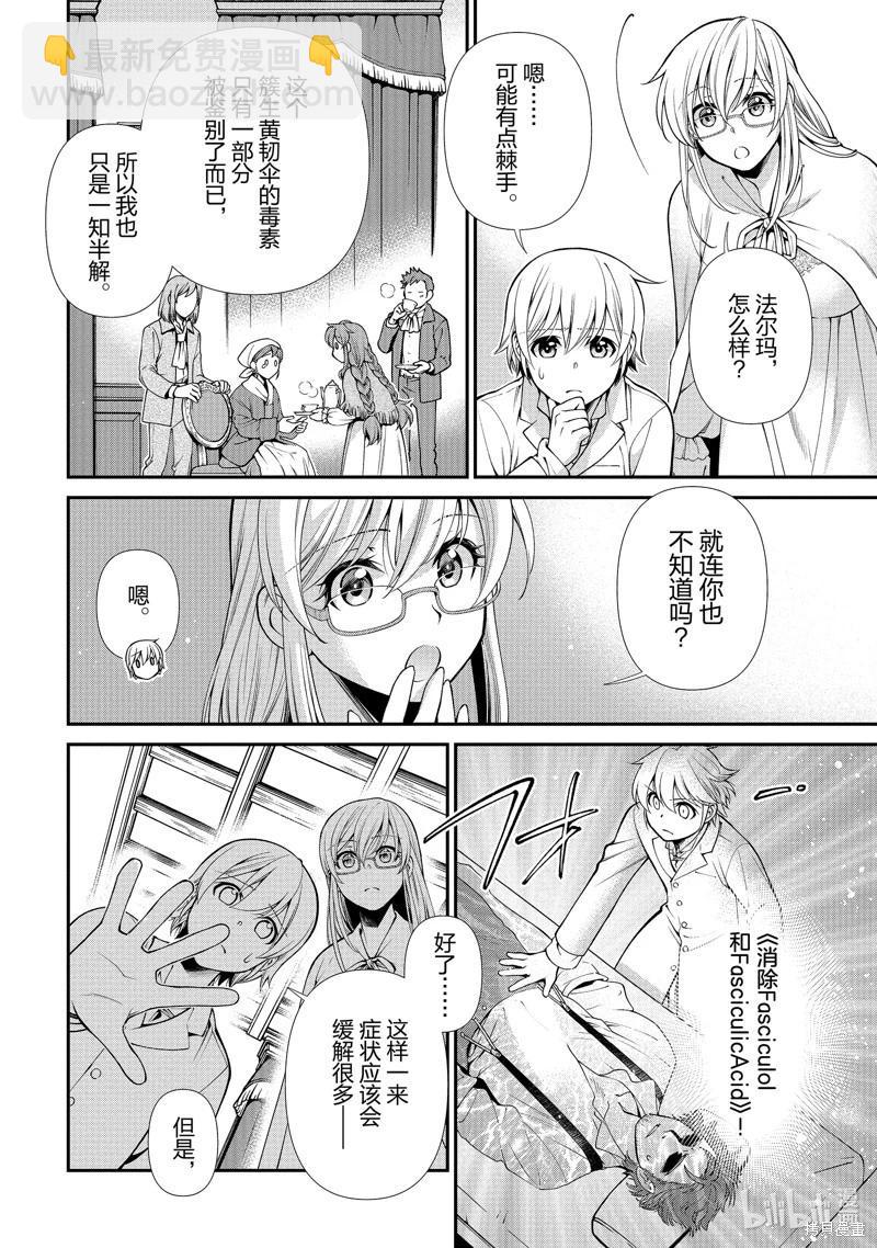 🍜异世界药局 第48话 第8页