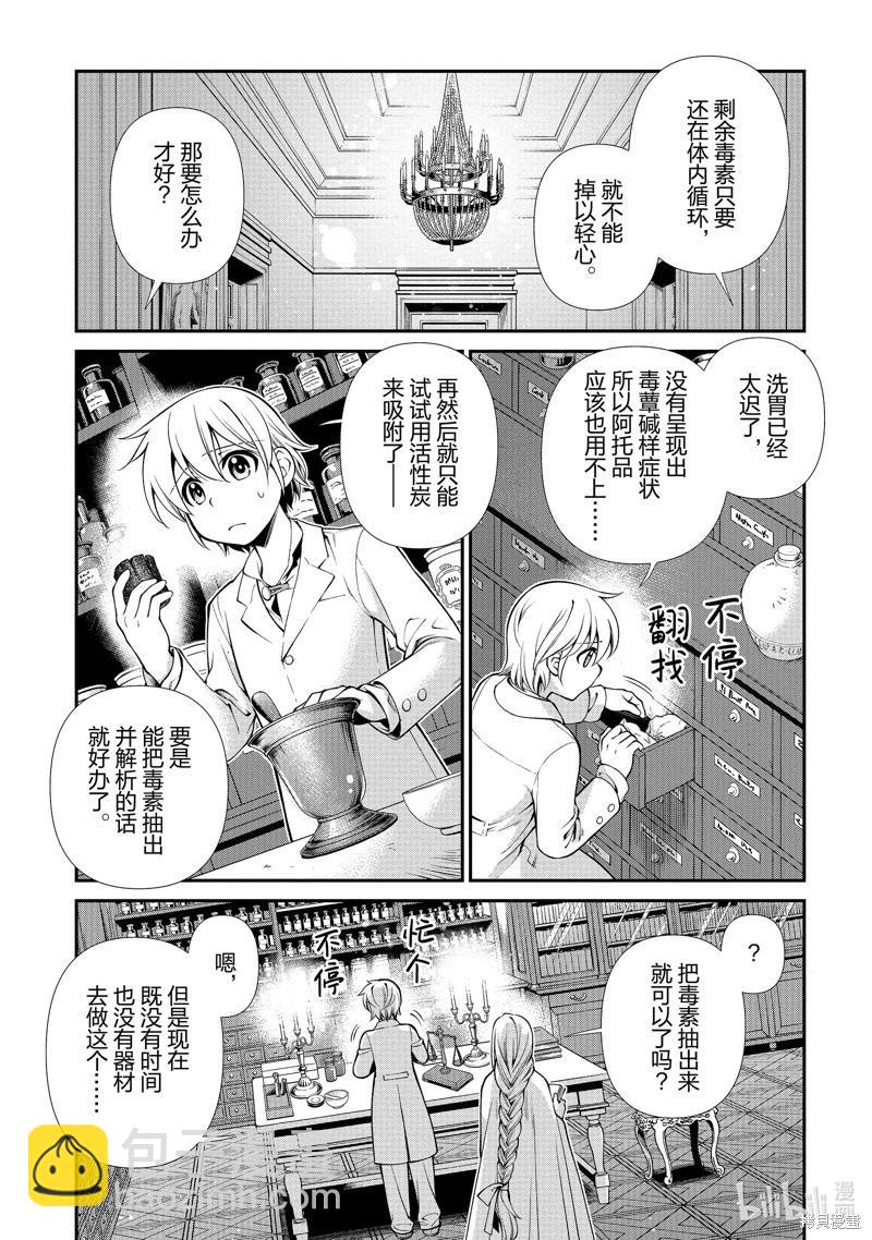 🍜异世界药局 第48话 第9页