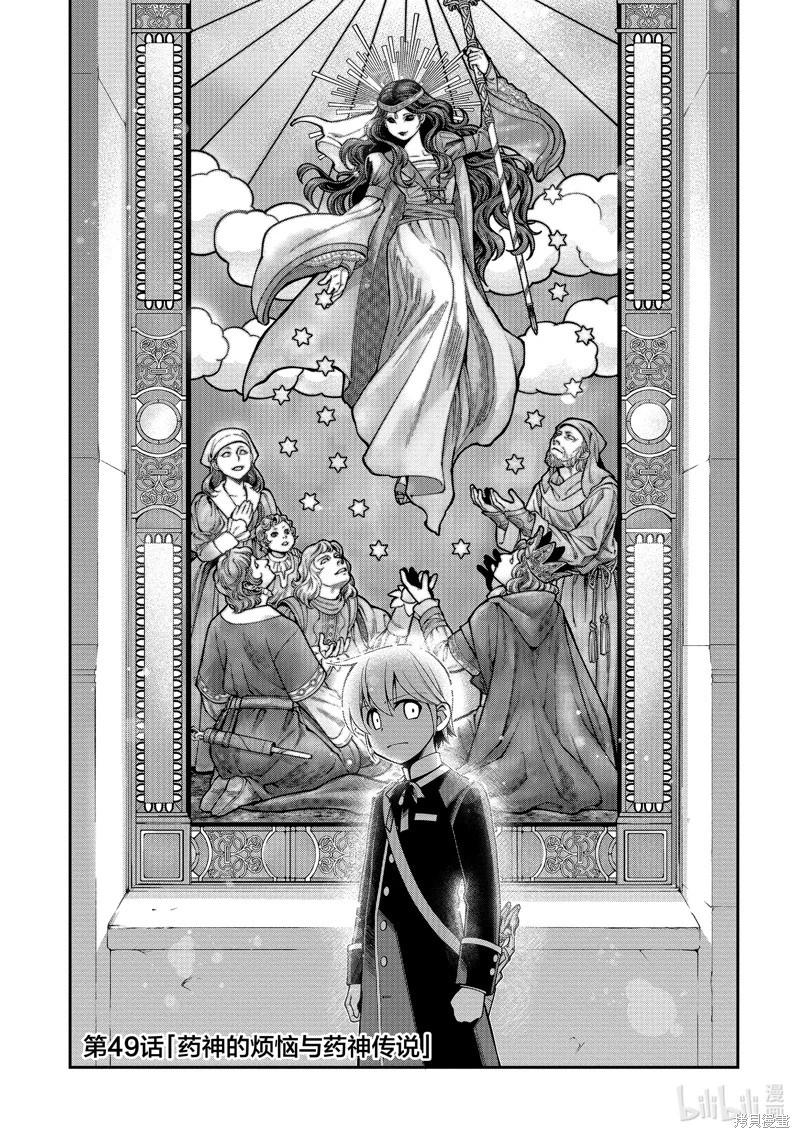 🍜异世界药局 第49话 第1页