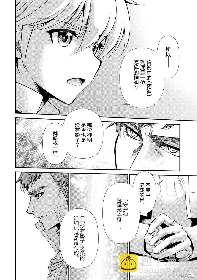 🍜异世界药局 第49话 第10页