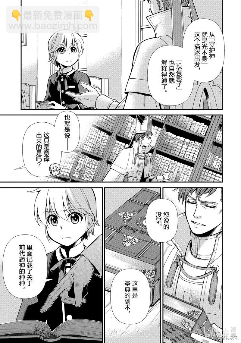 🍜异世界药局 第49话 第11页