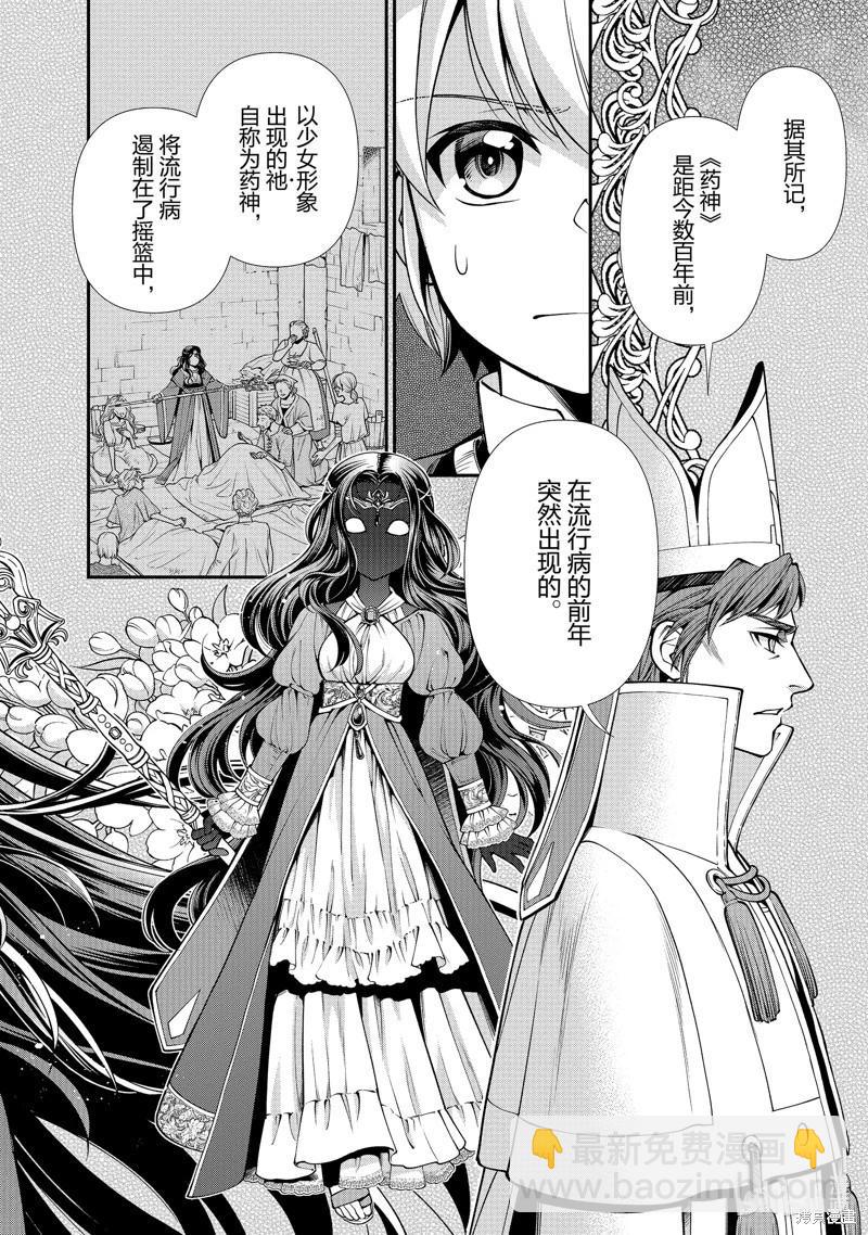 🍜异世界药局 第49话 第12页