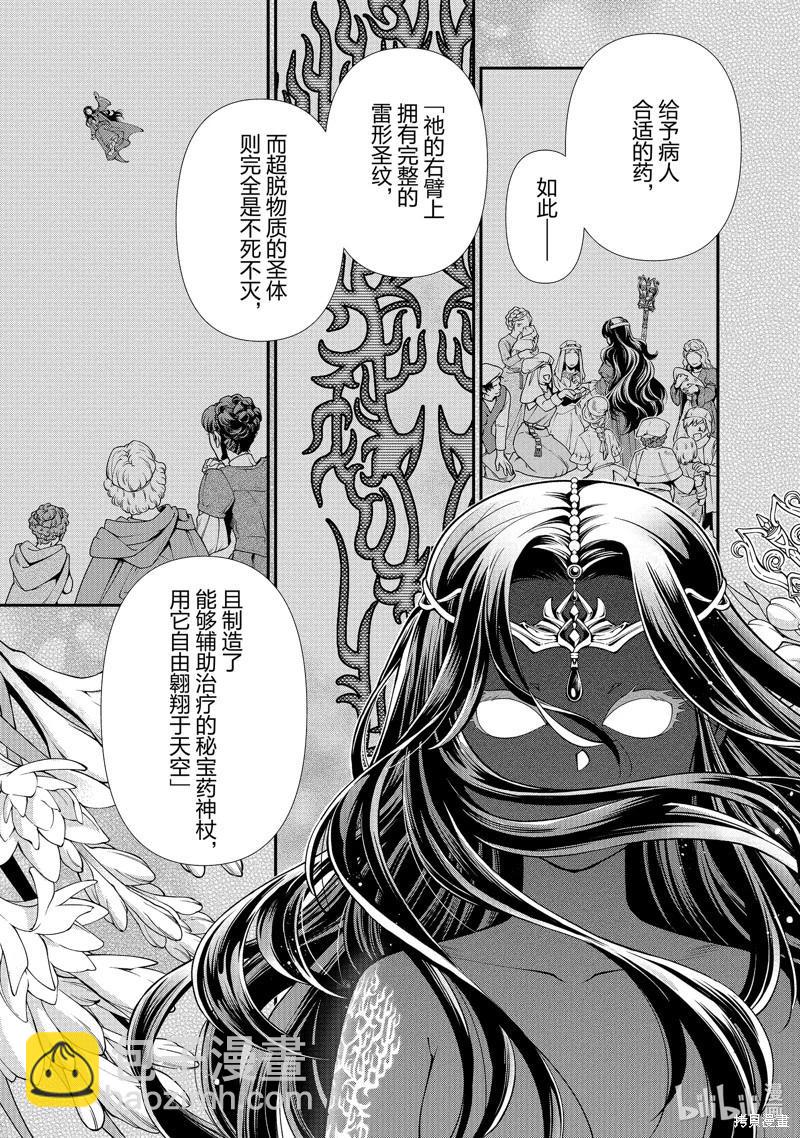 🍜异世界药局 第49话 第13页