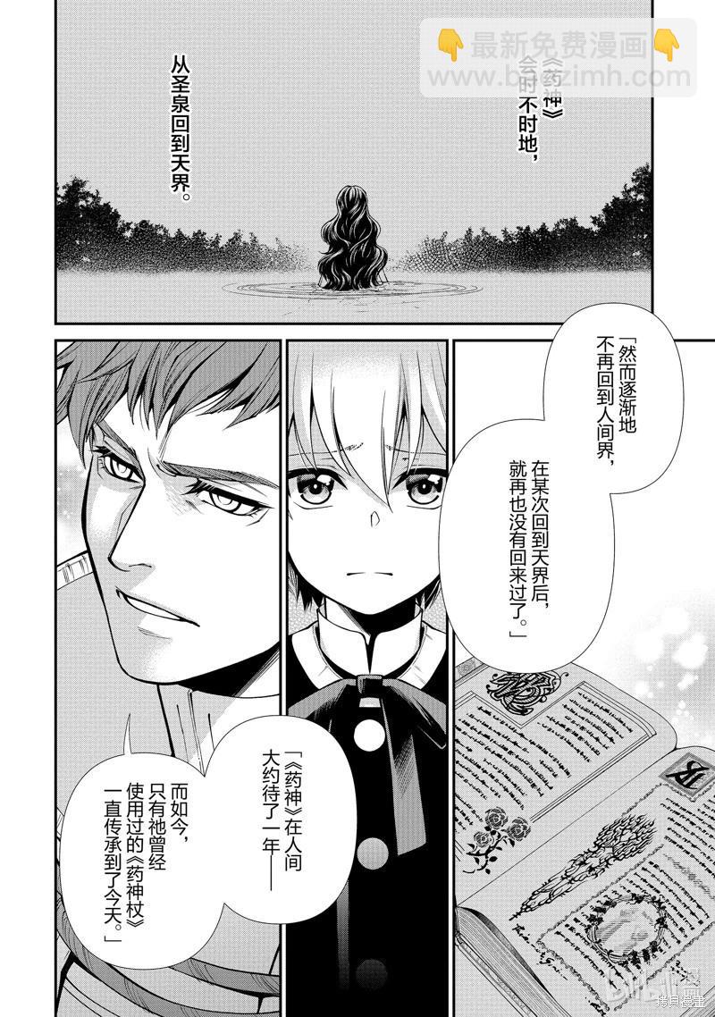 🍜异世界药局 第49话 第14页