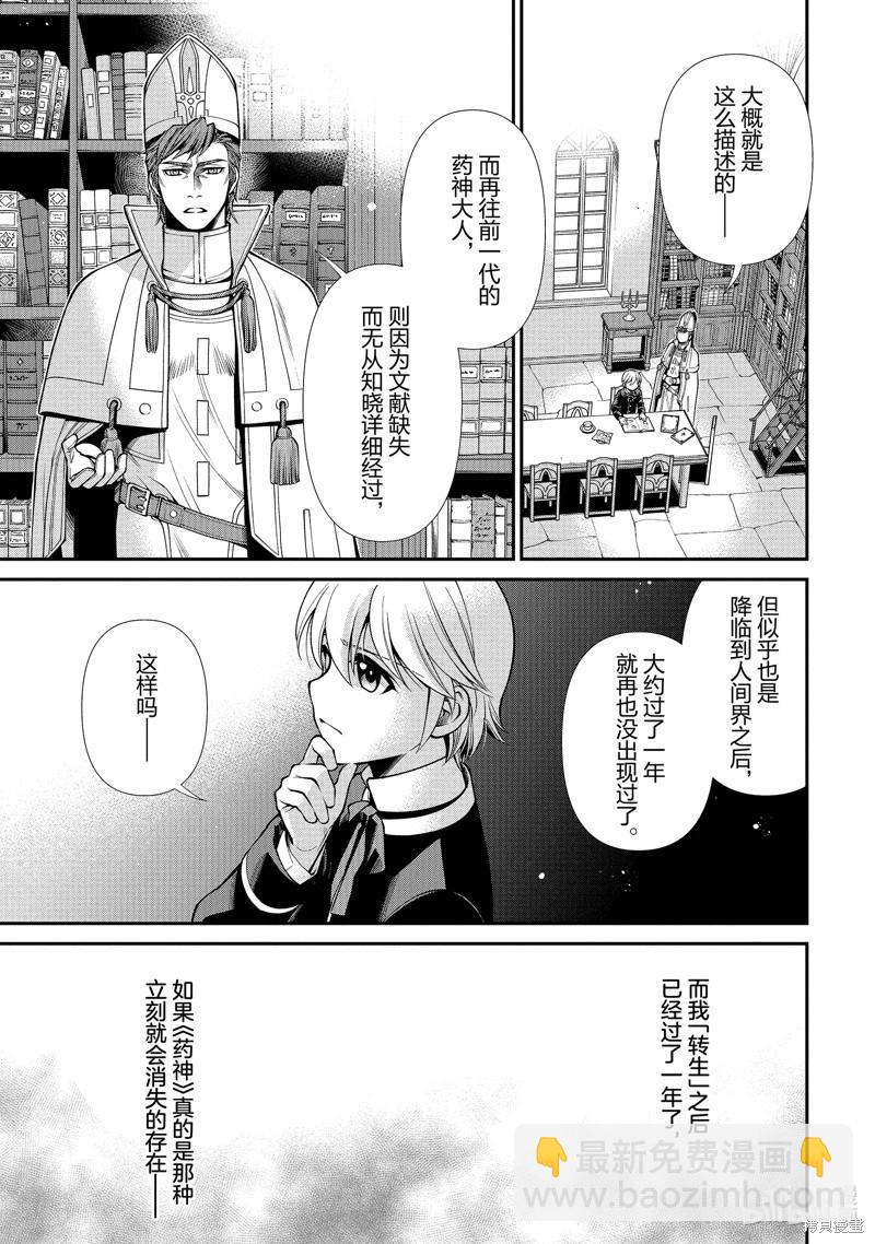 🍜异世界药局 第49话 第15页