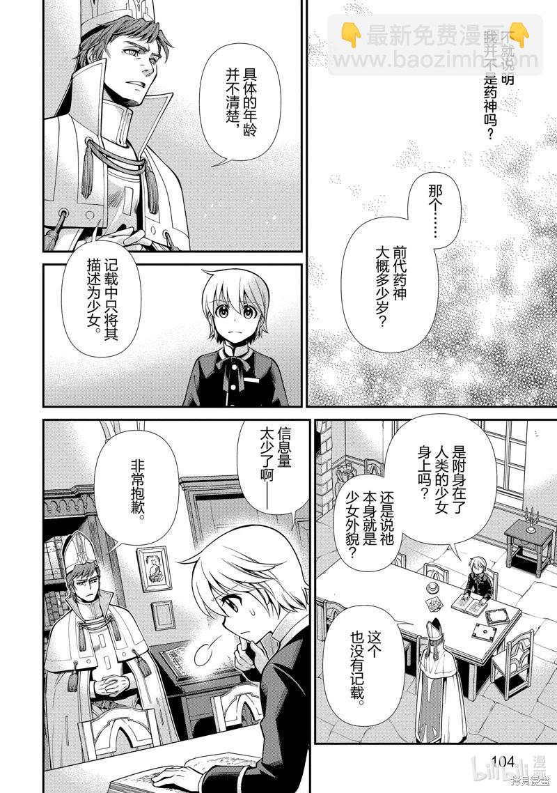 🍜异世界药局 第49话 第16页
