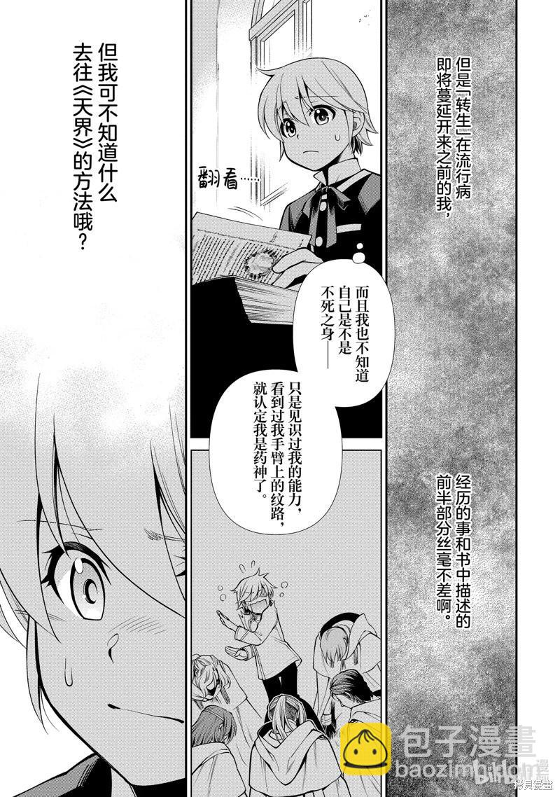 🍜异世界药局 第49话 第17页