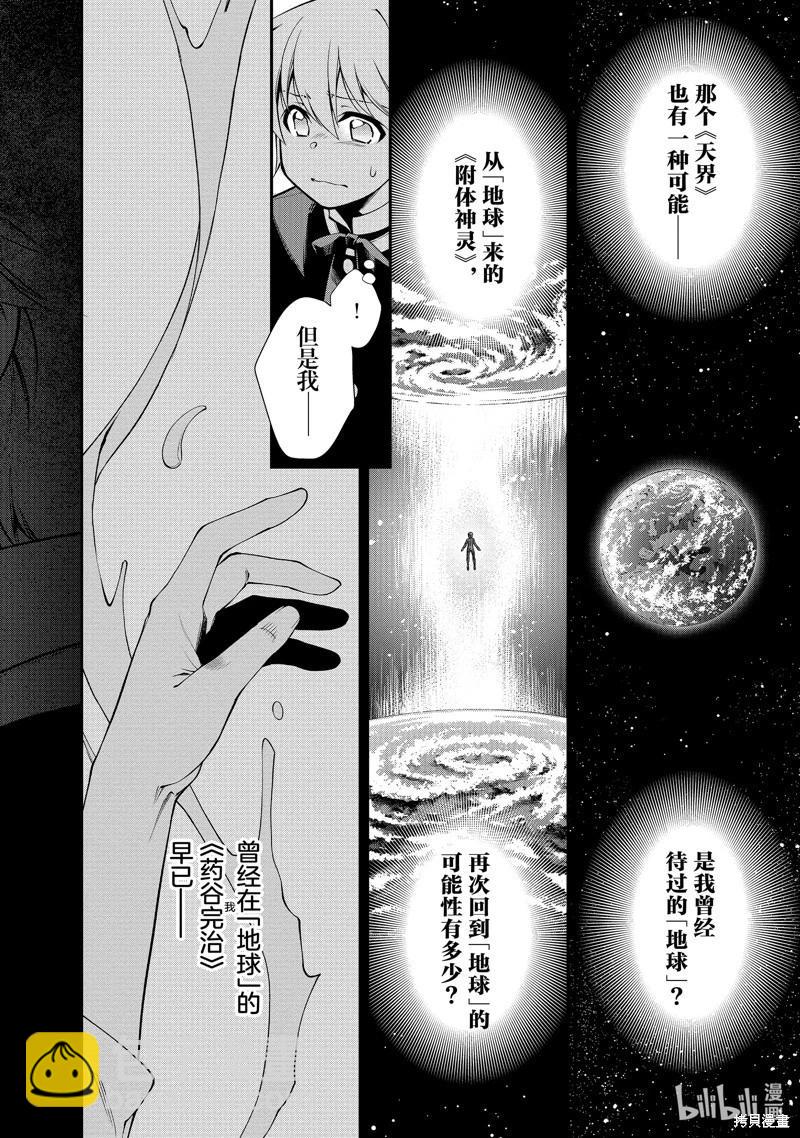 🍜异世界药局 第49话 第18页