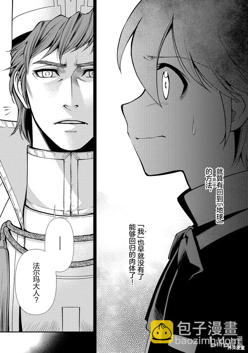 🍜异世界药局 第49话 第19页