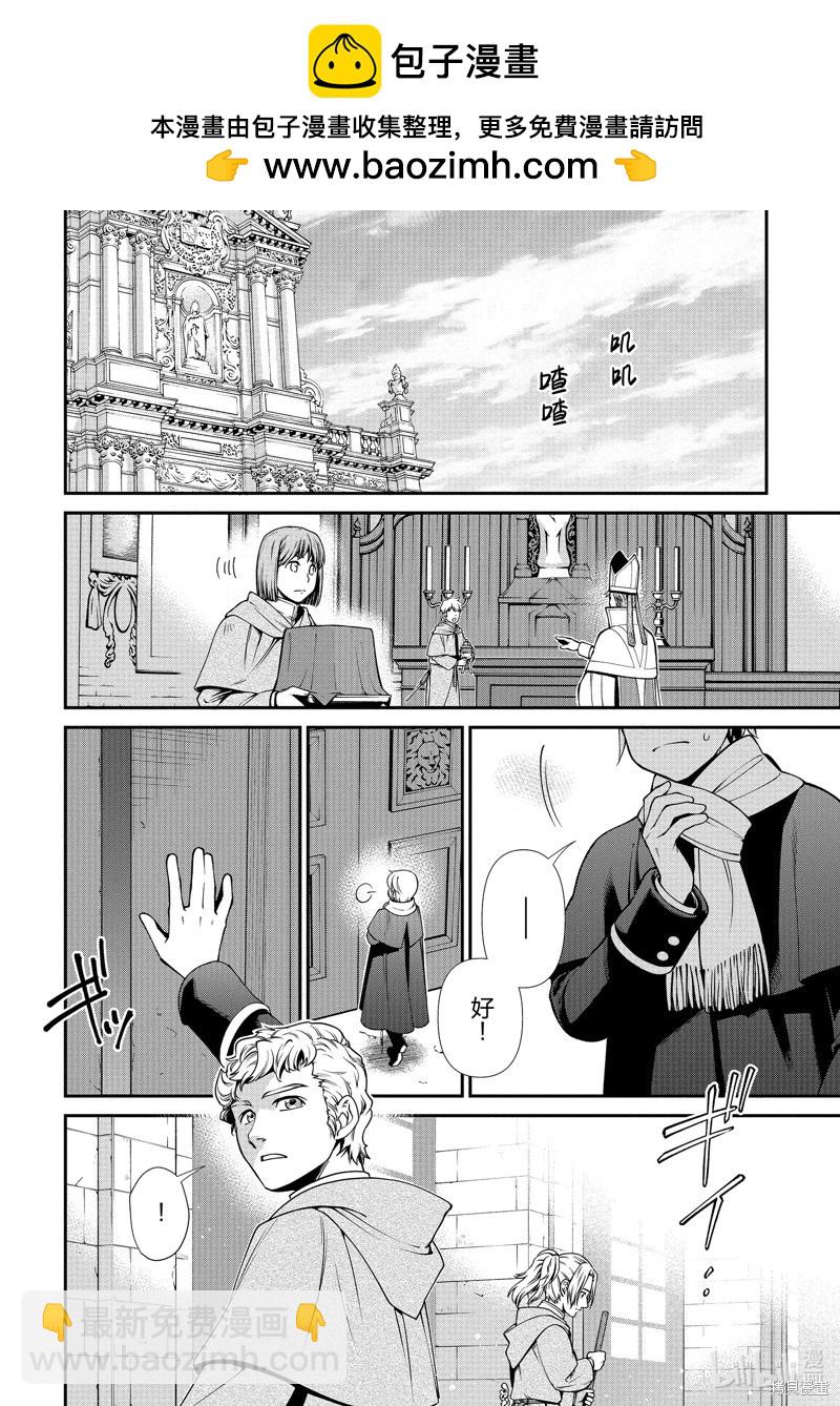 🍜异世界药局 第49话 第2页