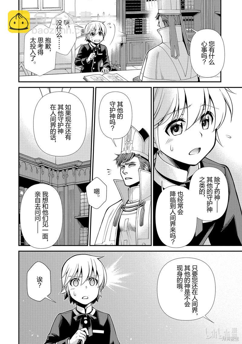 🍜异世界药局 第49话 第20页