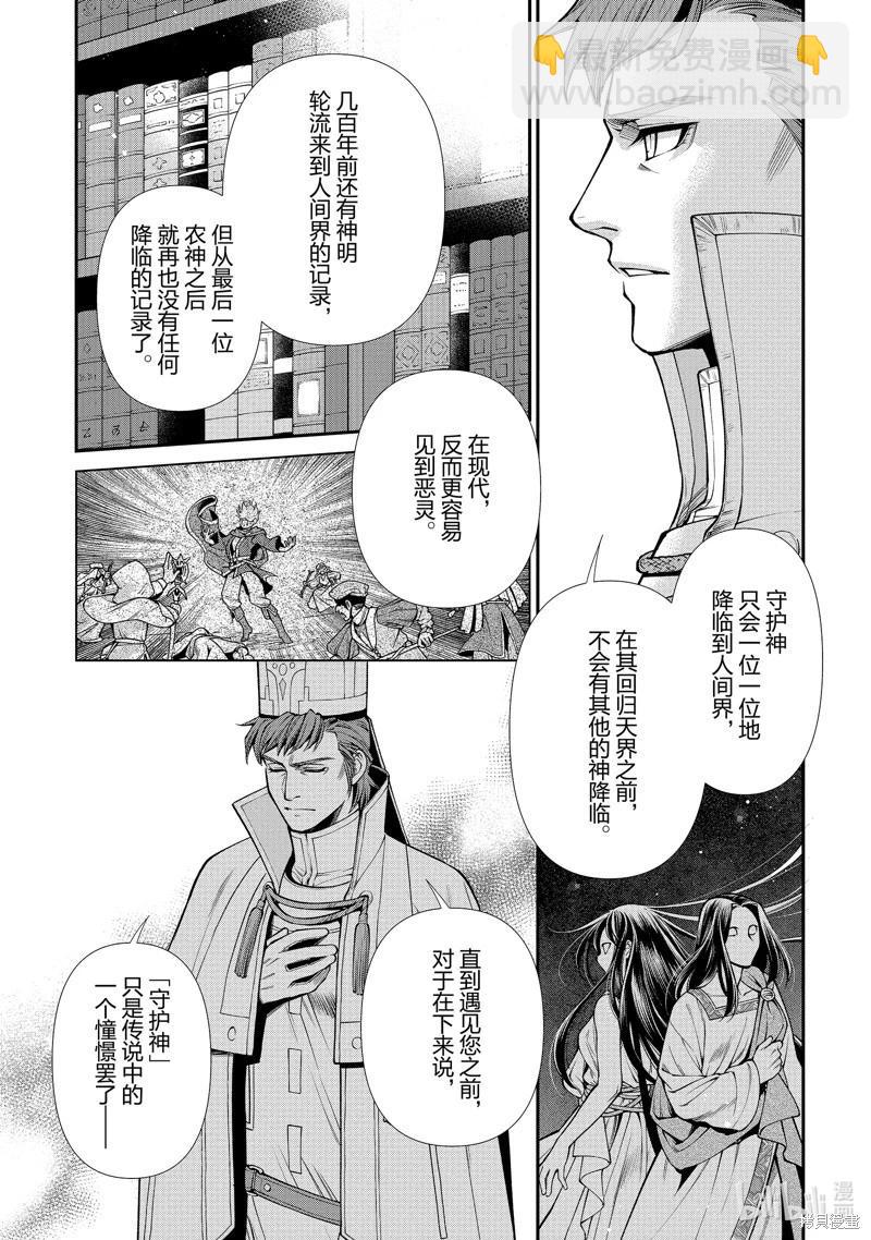 🍜异世界药局 第49话 第21页
