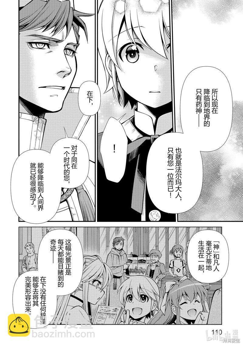🍜异世界药局 第49话 第22页