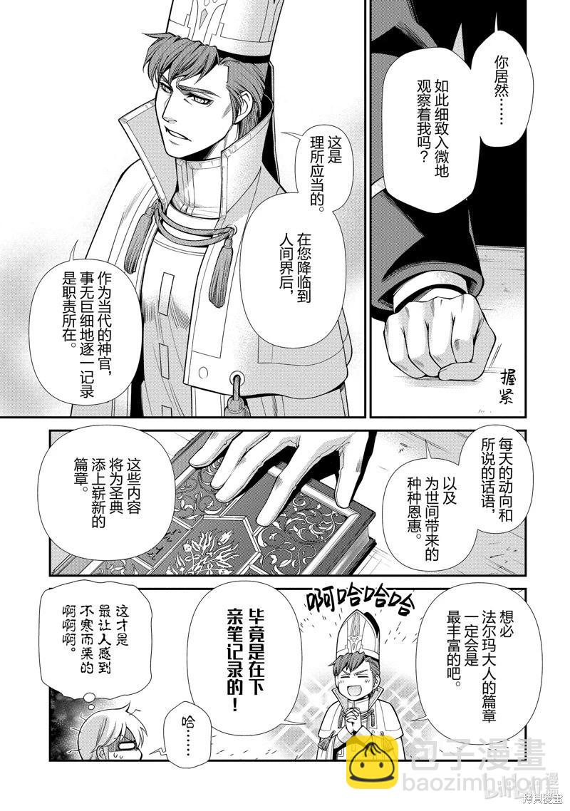 🍜异世界药局 第49话 第23页