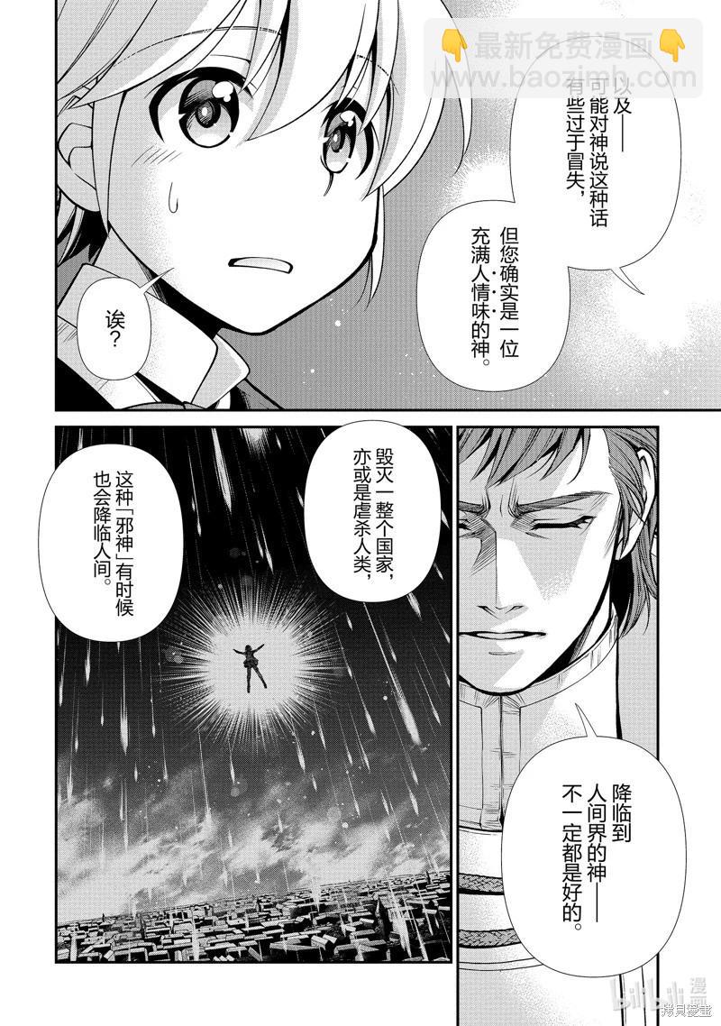 🍜异世界药局 第49话 第24页