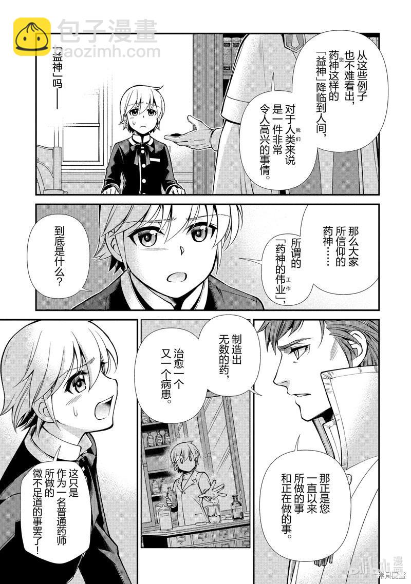 🍜异世界药局 第49话 第25页