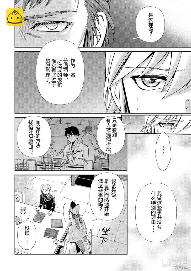 🍜异世界药局 第49话 第26页