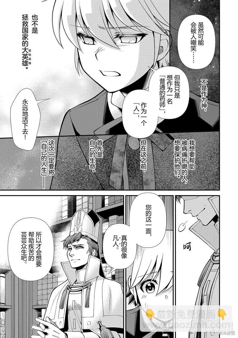 🍜异世界药局 第49话 第27页