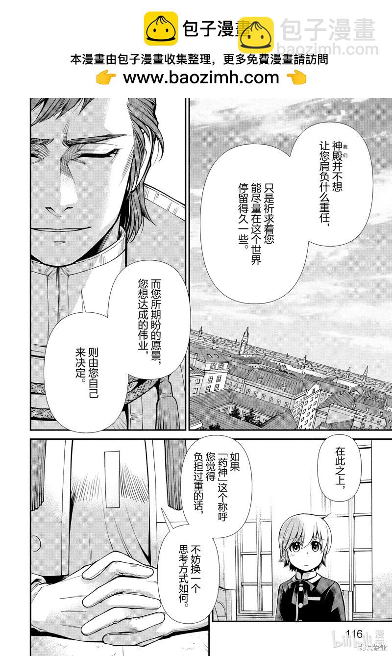 🍜异世界药局 第49话 第28页