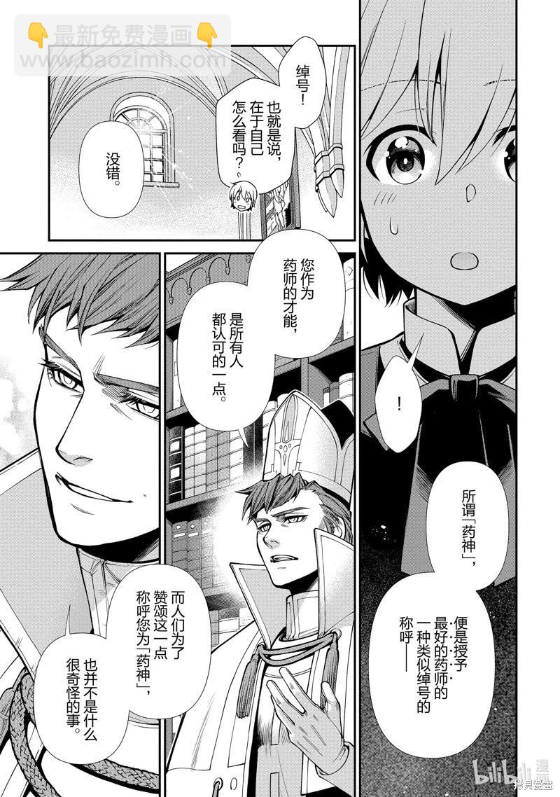 🍜异世界药局 第49话 第29页