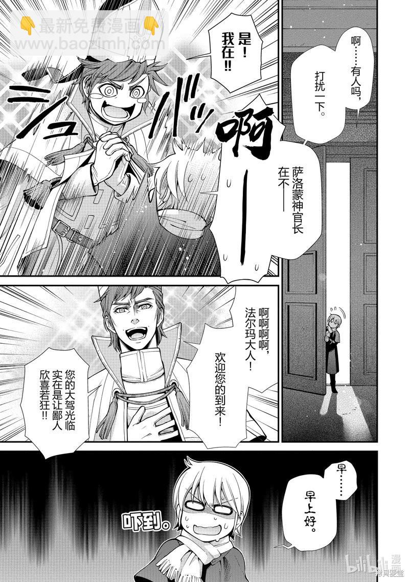 🍜异世界药局 第49话 第3页