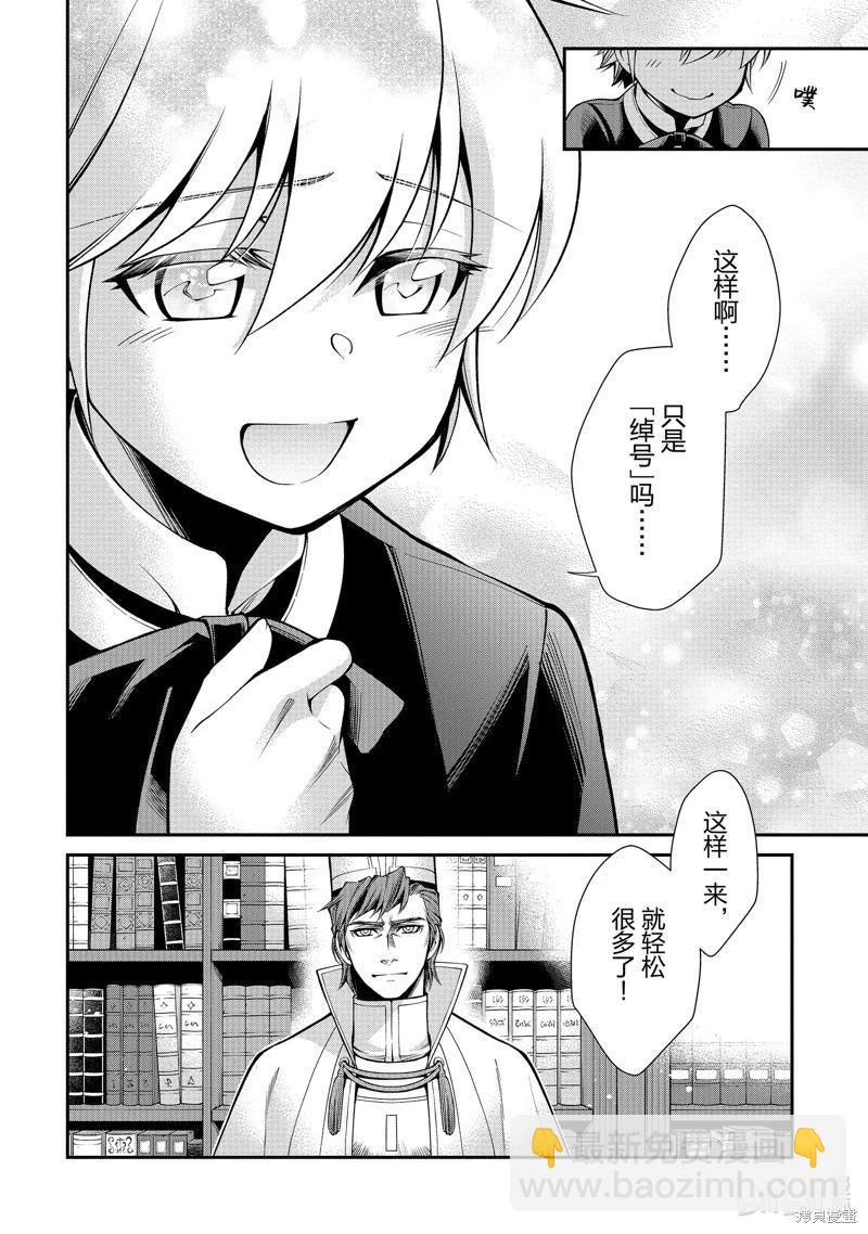 🍜异世界药局 第49话 第30页