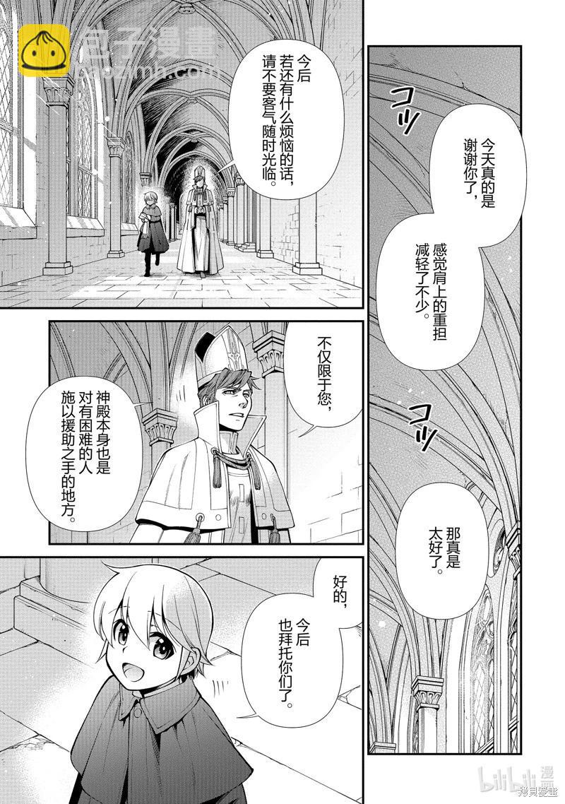 🍜异世界药局 第49话 第31页