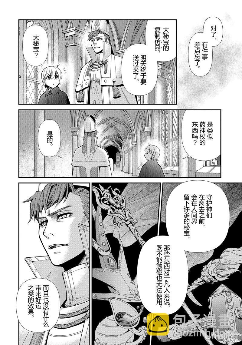 🍜异世界药局 第49话 第32页